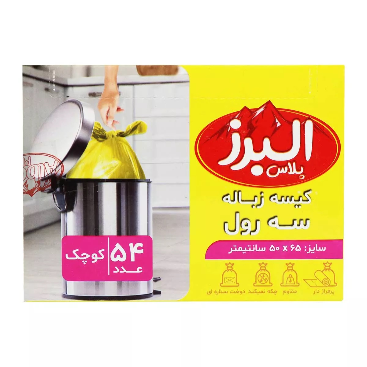 تصویر  کیسه زباله البرز مدل سه رول سایز کوچک بسته 54 عددی